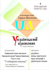 Курсы каллиграфии «Украинский чистописание» в львського Дворце Искусств