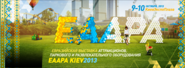 ЕААРА Kiev 2013