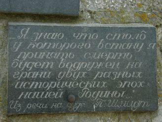 Monument to Lieutenant Schmidt on Berezan Island