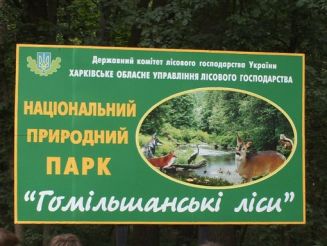 National Nature Park “Homilshansky Lisy”