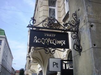 Lviv Theater Resurrection