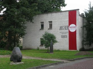 Музей мистецтва давньої української книги