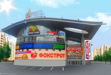Торговельний центр «Dream Town», Київ 