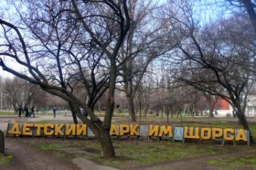 City children`s park them. Schorsa, Lugansk