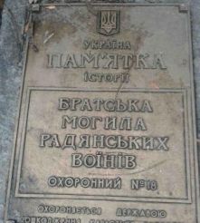 Пам'ятник «Братська могила радянських воїнів»
