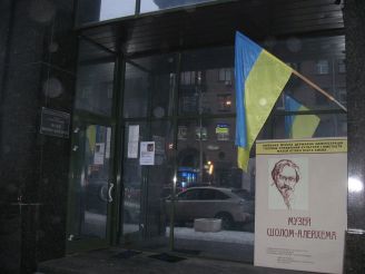 Музей Шолом-Алейхема, Київ 