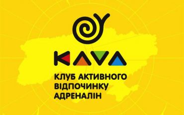 Клуб активного отдыха Адреналин KAVA, Днепропетровск