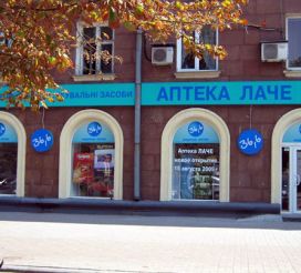 Donetsk pharmacy museum "Lache"