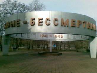 Мемориал «Живые-бессмертным», Донецк