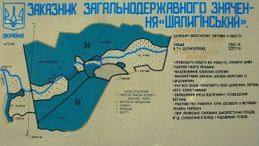 Shalyginsky landscape reserve