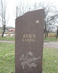 Walk of Fame in the Kirov region of Donetsk
