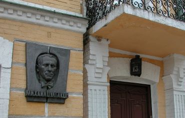 The Mikhail Bulgakov Literary Memorial Museum