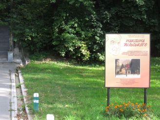 Литературно-мемориальный музей Максима Рыльского, Киев