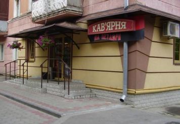 Cafes Petlyury, Rovno