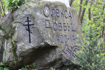 Monument to Oleksa Dovbush, Kosmach