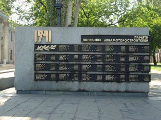 Пам'ятник героям-моторобудівникам, Запоріжжя