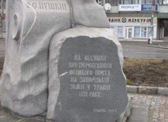 The monument to Pushkin, Zaporozhye