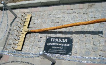 Памятник Грабли «Бердянский успех», Бердянск