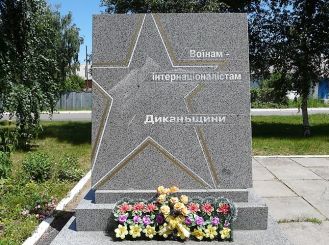 The memorial sign to soldiers-internationalists, Dykanka