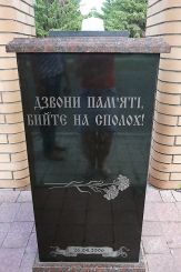 Monument to the liquidators of the Chernobyl accident, Myrgorod