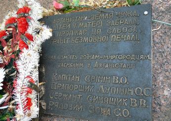 Monument to soldiers in Afghanistan, Myrgorod