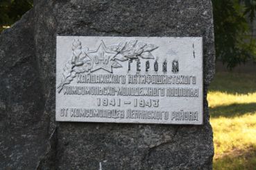 Пам'ятний знак героям Кайдацького підпілля
