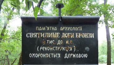 Sanctuary Observatory, Khortytsya