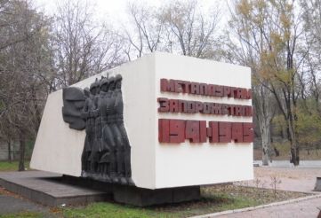 Monument Zaporizhstal metallurgists, Zaporizhzhya