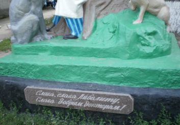 Пам'ятник Айболиту, Бердянськ