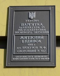 Residential house on Pushkin, Kharkov