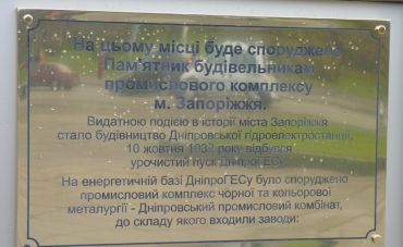 Memorable sign builders industry, Zaporozhye