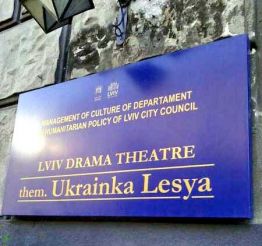Lviv Drama Theatre. L. Ukrainka
