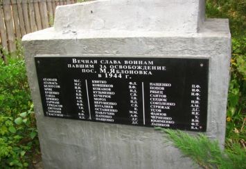 WWII Monument, Smela