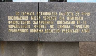 A monument to the liberators of Cherkassy Cannon