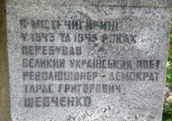 Пам'ятник Шевченку в Чигирині