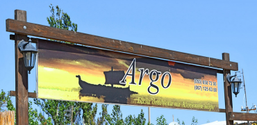 База отдыха Argo, Генгорка