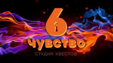 Kvestrum Sixth Sense, Dnepropetrovsk