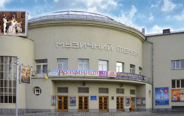 The Kyiv Municipal Academic Opera and Ballet Theatre for Children and Young People